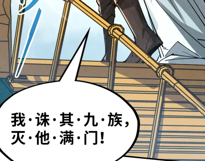 《这一世我要当至尊》第216话 全身而退图49