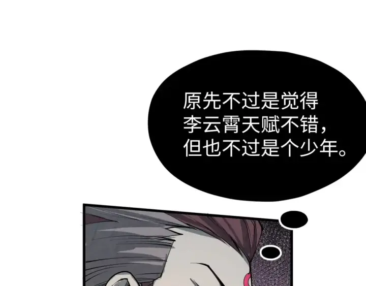 《这一世我要当至尊》第216话 全身而退图53