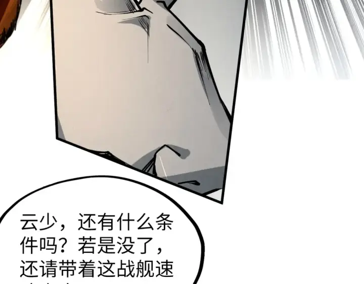 《这一世我要当至尊》第216话 全身而退图57