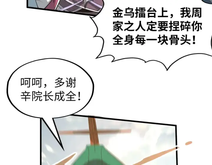 《这一世我要当至尊》第216话 全身而退图59