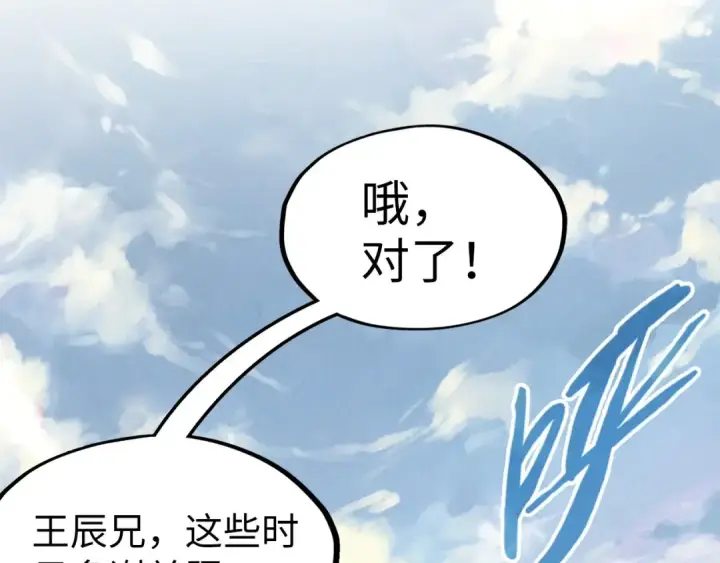 《这一世我要当至尊》第216话 全身而退图62