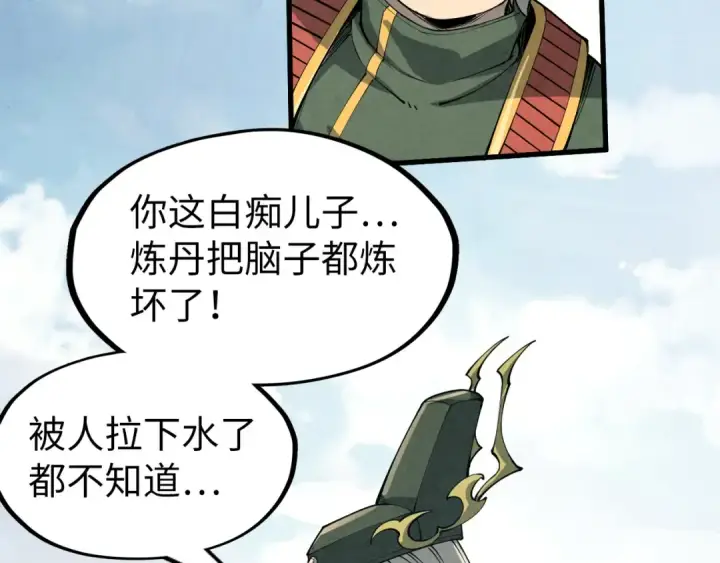 《这一世我要当至尊》第216话 全身而退图68