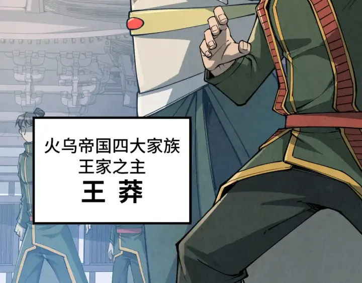 《这一世我要当至尊》第216话 全身而退图70