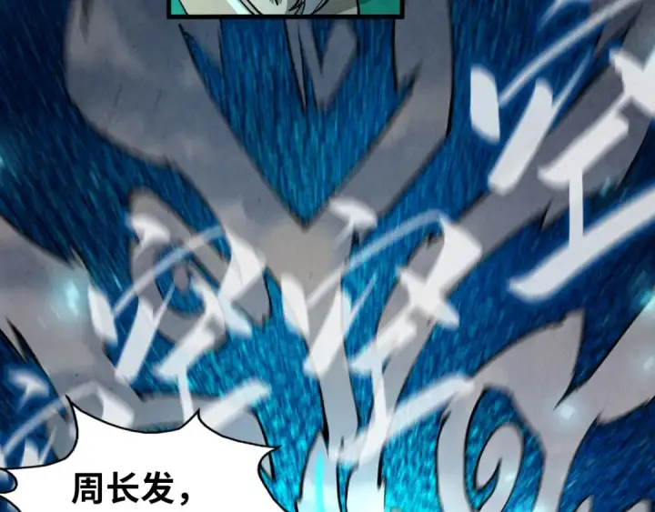 《这一世我要当至尊》第216话 全身而退图73