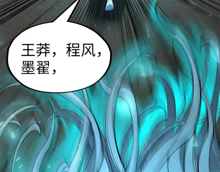 《这一世我要当至尊》第216话 全身而退图75