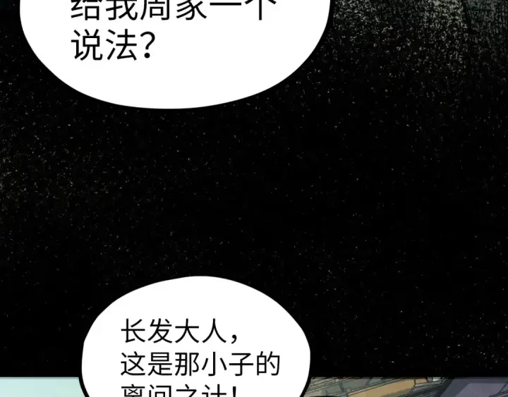 《这一世我要当至尊》第216话 全身而退图78