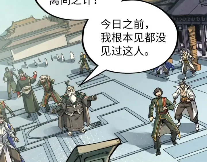 《这一世我要当至尊》第216话 全身而退图79