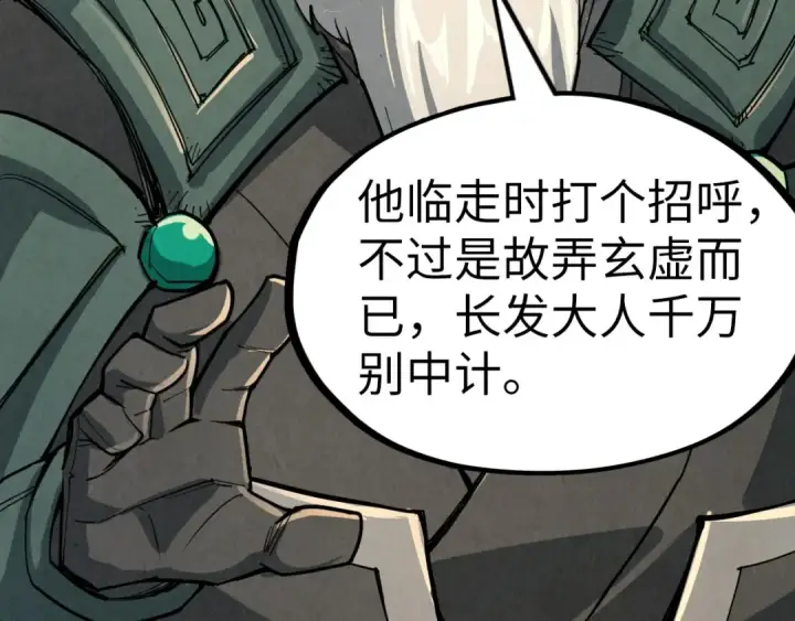 《这一世我要当至尊》第216话 全身而退图81