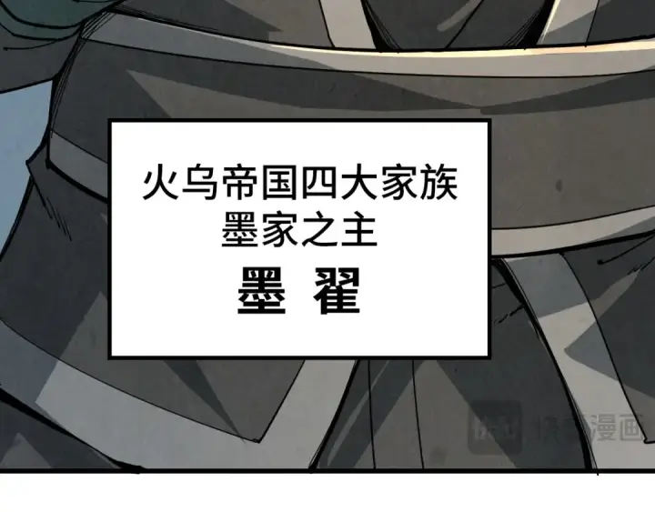 《这一世我要当至尊》第216话 全身而退图82