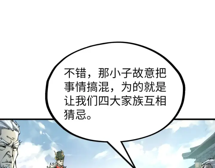 《这一世我要当至尊》第216话 全身而退图84