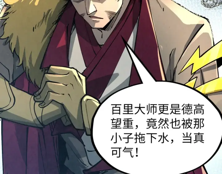 《这一世我要当至尊》第216话 全身而退图86