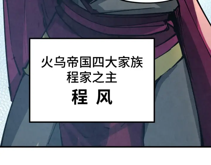 《这一世我要当至尊》第216话 全身而退图87