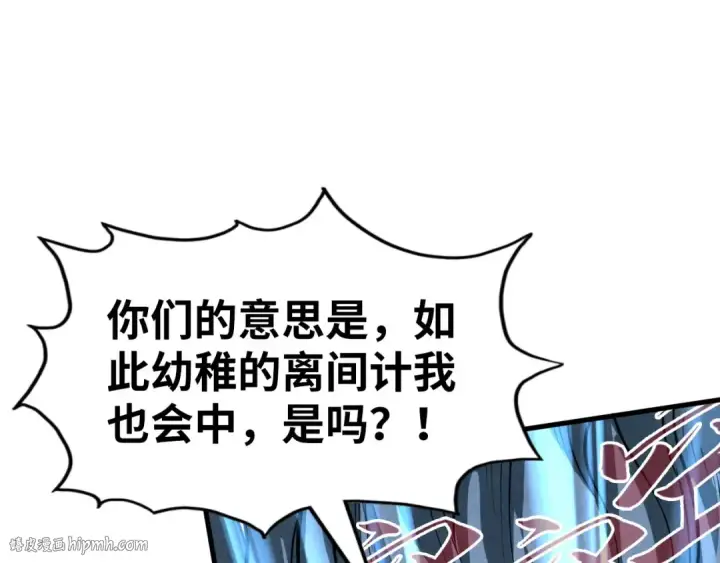 《这一世我要当至尊》第216话 全身而退图88