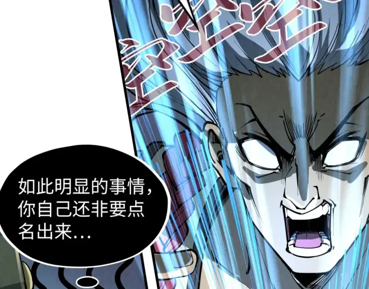 《这一世我要当至尊》第216话 全身而退图89