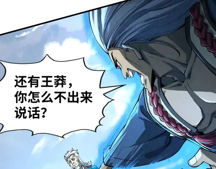 《这一世我要当至尊》第216话 全身而退图91