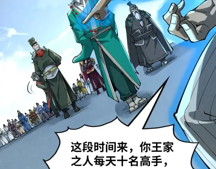 《这一世我要当至尊》第216话 全身而退图92