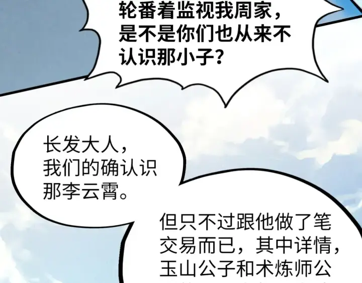 《这一世我要当至尊》第216话 全身而退图93