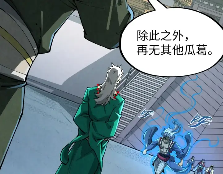 《这一世我要当至尊》第216话 全身而退图95