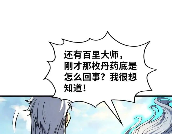 《这一世我要当至尊》第216话 全身而退图98