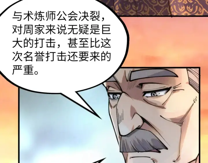 《这一世我要当至尊》第217话 落花有意随流水图10