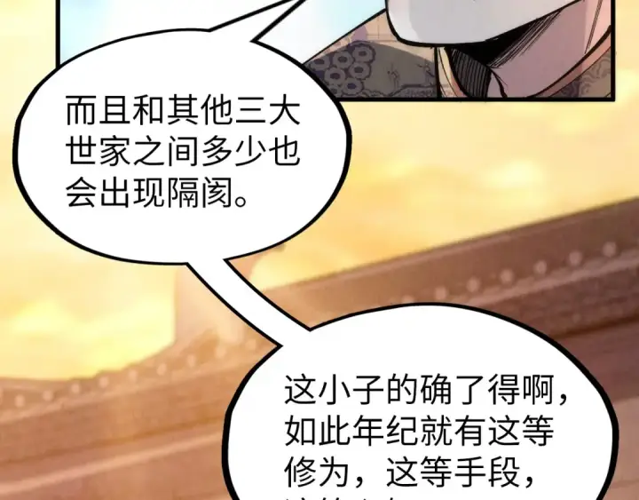 《这一世我要当至尊》第217话 落花有意随流水图11