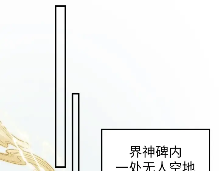《这一世我要当至尊》第217话 落花有意随流水图111