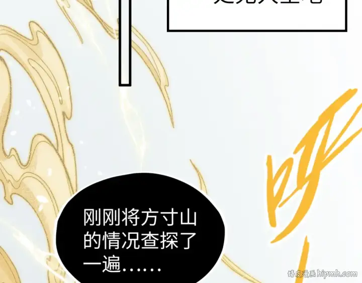 《这一世我要当至尊》第217话 落花有意随流水图112