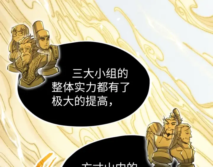 《这一世我要当至尊》第217话 落花有意随流水图114