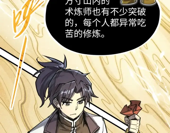 《这一世我要当至尊》第217话 落花有意随流水图115