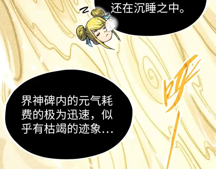 《这一世我要当至尊》第217话 落花有意随流水图117