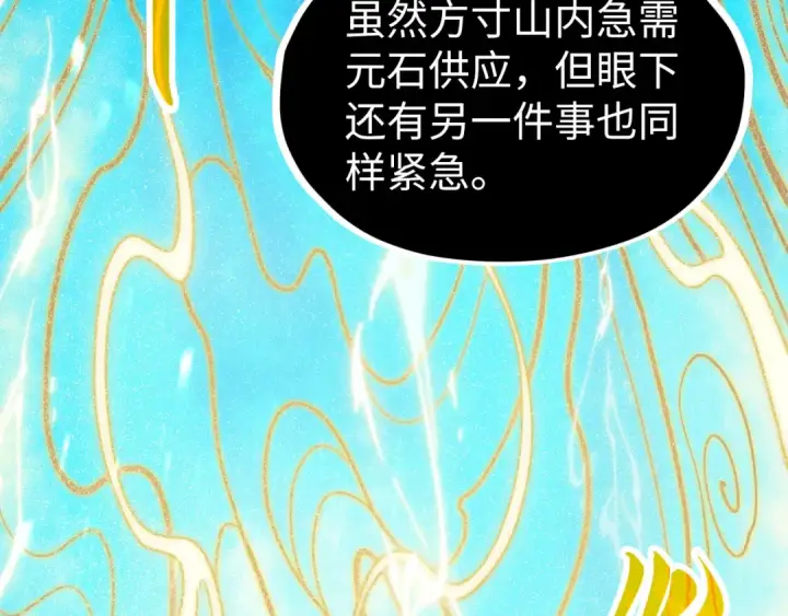 《这一世我要当至尊》第217话 落花有意随流水图123