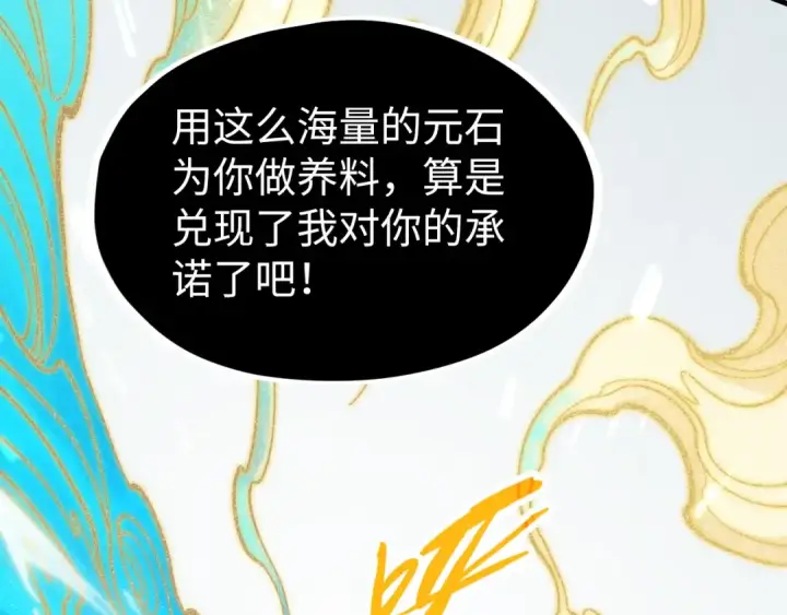 《这一世我要当至尊》第217话 落花有意随流水图125