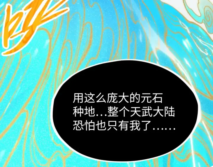 《这一世我要当至尊》第217话 落花有意随流水图127