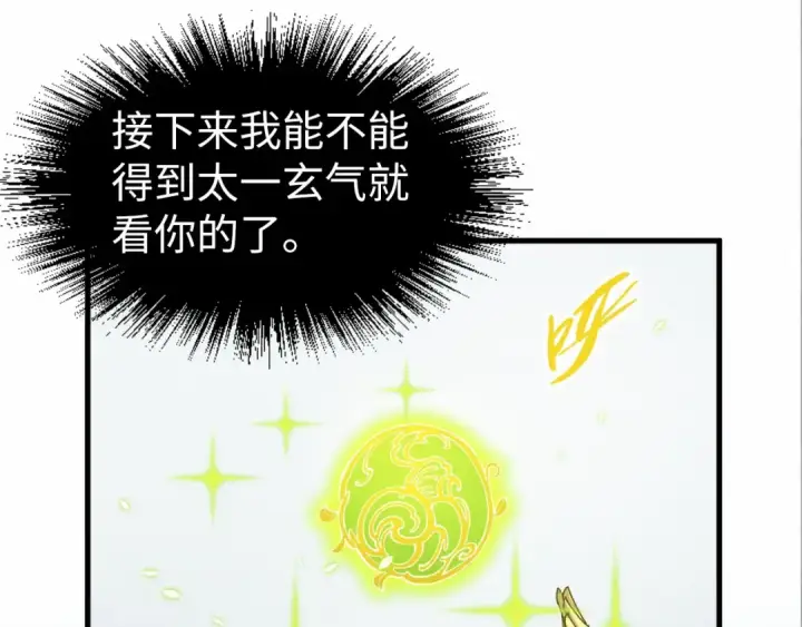 《这一世我要当至尊》第217话 落花有意随流水图129