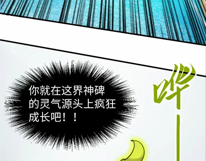 《这一世我要当至尊》第217话 落花有意随流水图139
