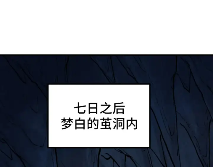 《这一世我要当至尊》第217话 落花有意随流水图143