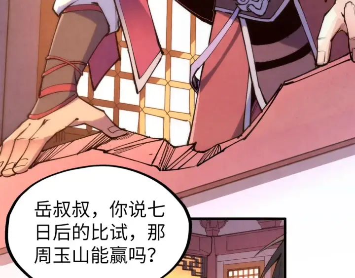 《这一世我要当至尊》第217话 落花有意随流水图18