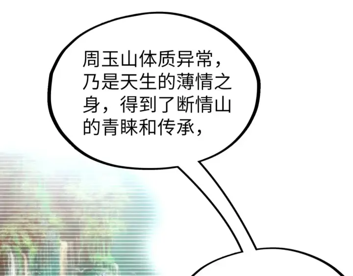 《这一世我要当至尊》第217话 落花有意随流水图21