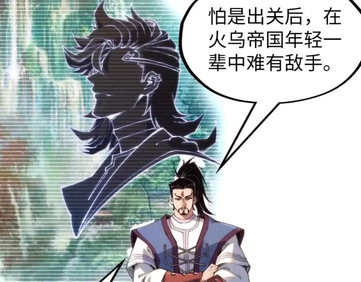 《这一世我要当至尊》第217话 落花有意随流水图22