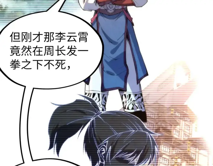 《这一世我要当至尊》第217话 落花有意随流水图23