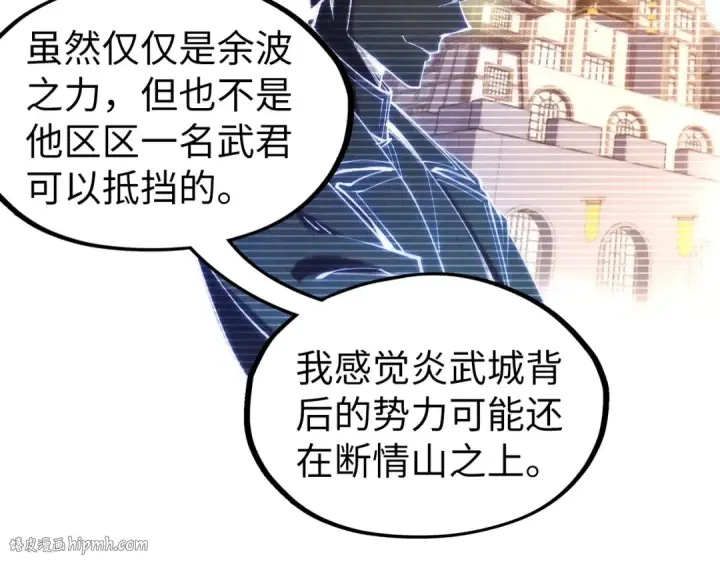 《这一世我要当至尊》第217话 落花有意随流水图24