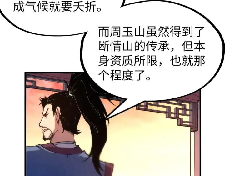 《这一世我要当至尊》第217话 落花有意随流水图27