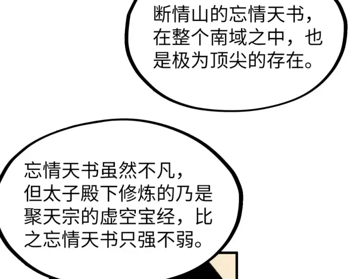 《这一世我要当至尊》第217话 落花有意随流水图29