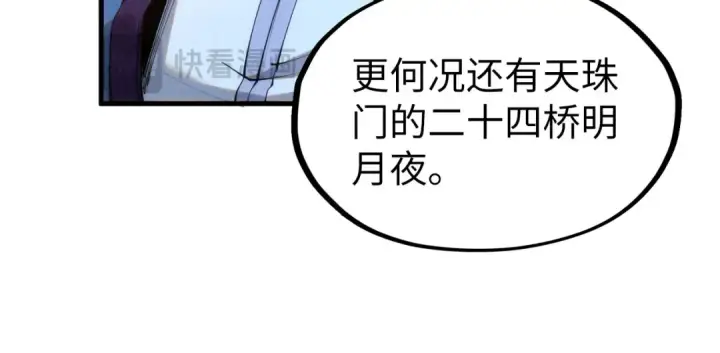 《这一世我要当至尊》第217话 落花有意随流水图31
