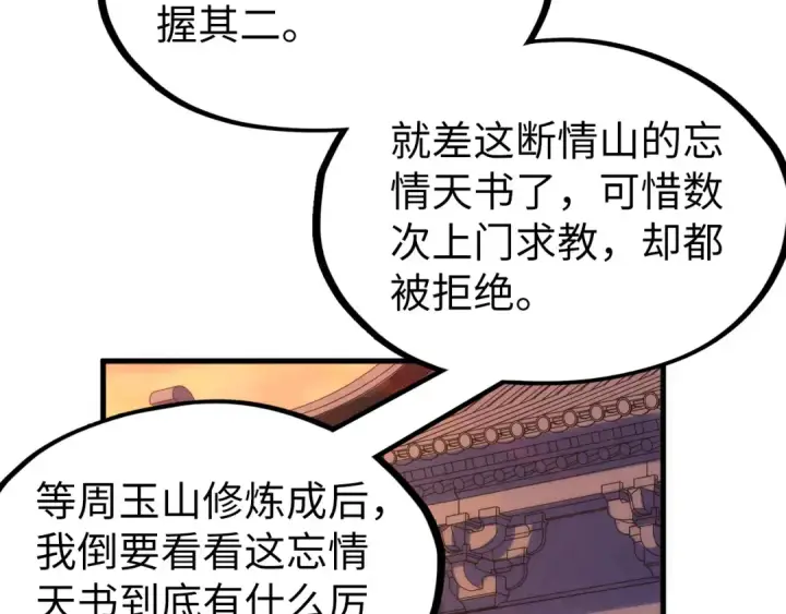 《这一世我要当至尊》第217话 落花有意随流水图35