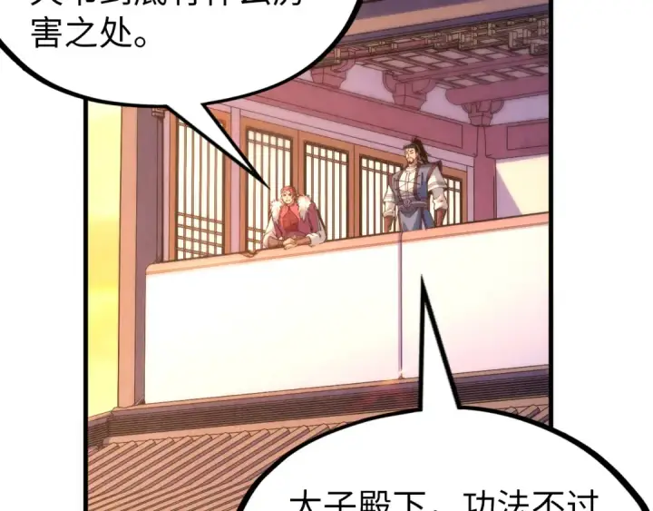 《这一世我要当至尊》第217话 落花有意随流水图36
