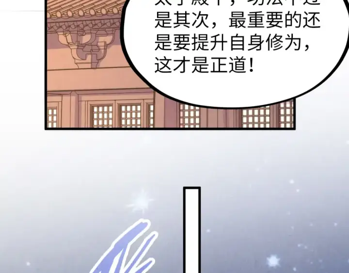 《这一世我要当至尊》第217话 落花有意随流水图37