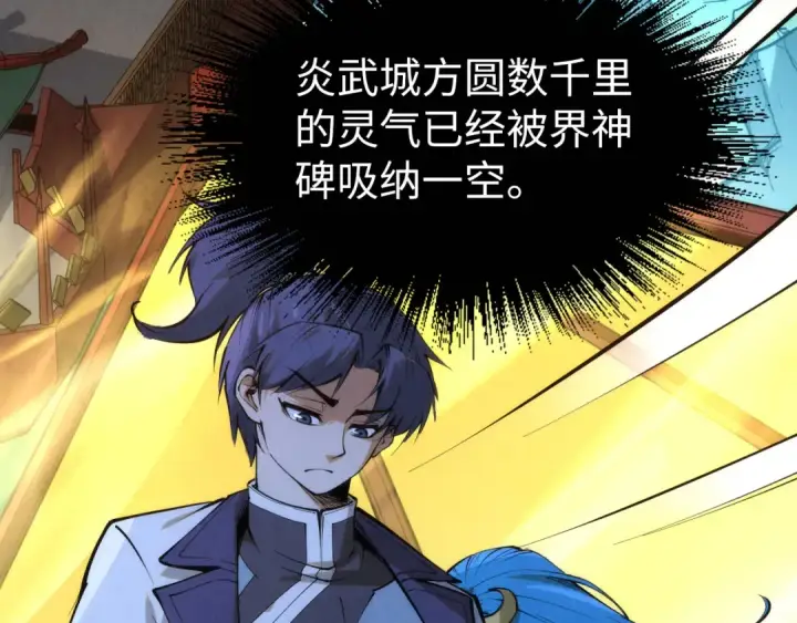 《这一世我要当至尊》第217话 落花有意随流水图41