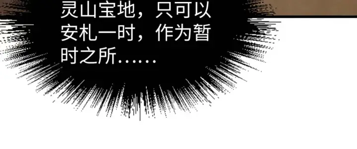 《这一世我要当至尊》第217话 落花有意随流水图43