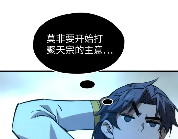 《这一世我要当至尊》第217话 落花有意随流水图44